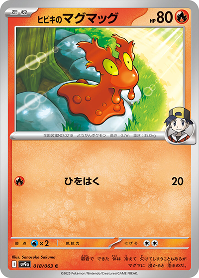 Pokemon Ethan's Slugma 018/ 063 SV9a Heat Wave Arena Japanese