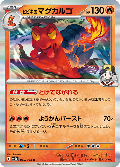 Pokemon Ethan's Magcargo 019/ 063 SV9a Heat Wave Arena Japanese