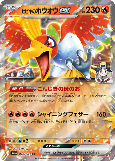 Pokemon Ethan's Ho-Oh ex 020/ 063 SV9a Heat Wave Arena Japanese