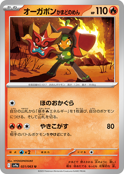 Pokemon Ogerpon (Hearthflame Mask) 021/ 063 SV9a Heat Wave Arena Japanese