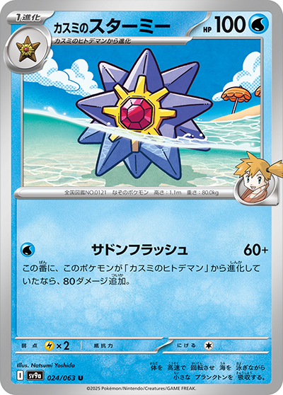 Pokemon Misty's Starmie 024/ 063 SV9a Heat Wave Arena Japanese