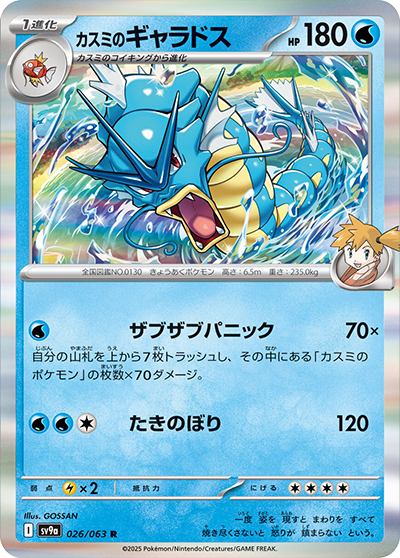 Pokemon Misty's Gyarados 026/ 063 SV9a Heat Wave Arena Japanese