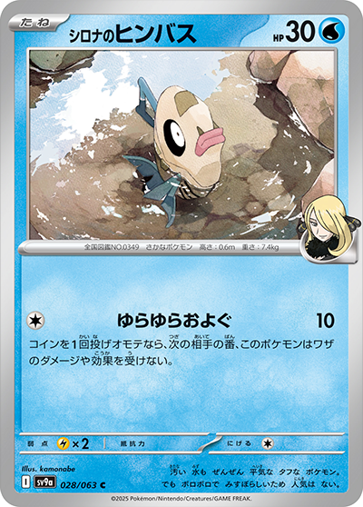 Pokemon Cynthia's Feebas 028/ 063 SV9a Heat Wave Arena Japanese