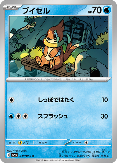 Pokemon Buizel 030/ 063 SV9a Heat Wave Arena Japanese