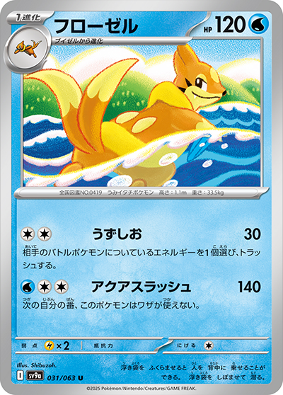 Pokemon Floatzel 031/ 063 SV9a Heat Wave Arena Japanese