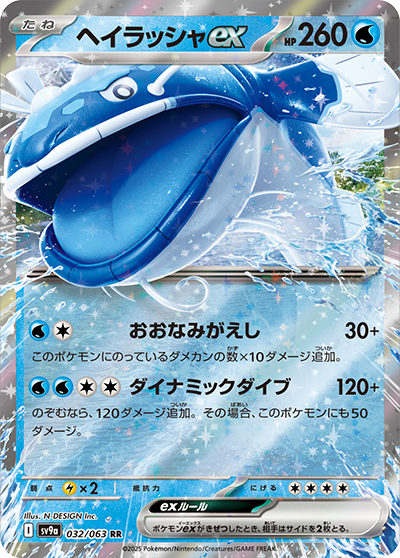 Pokemon Dondozo ex 032/ 063 SV9a Heat Wave Arena Japanese
