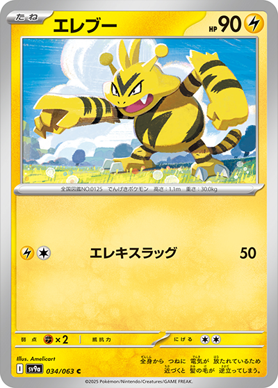 Pokemon Electabuzz 034/ 063 SV9a Heat Wave Arena Japanese