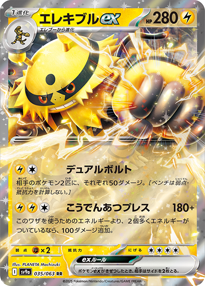 Pokemon Electivire ex 035/ 063 SV9a Heat Wave Arena Japanese