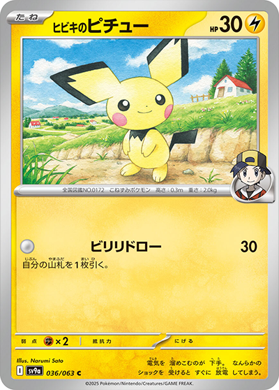 Pokemon Ethan's Pichu 036/ 063 SV9a Heat Wave Arena Japanese