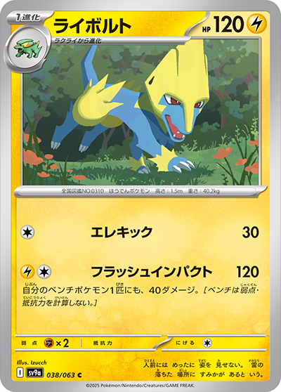 Pokemon Manectric 038/ 063 SV9a Heat Wave Arena Japanese