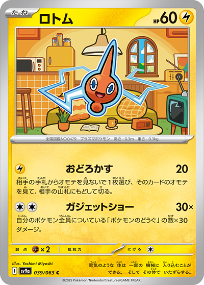 Pokemon Rotom 039/ 063 SV9a Heat Wave Arena Japanese