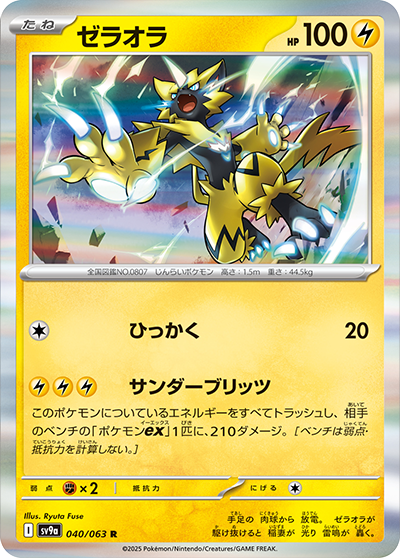Pokemon Zeraora 040/ 063 SV9a Heat Wave Arena Japanese