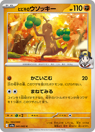 Pokemon Ethan's Sudowoodo 041/ 063 SV9a Heat Wave Arena Japanese