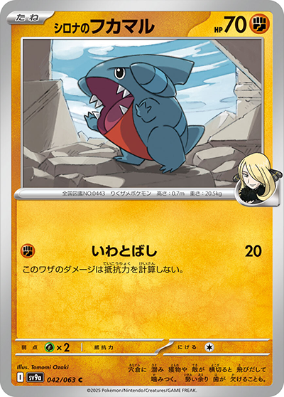 Pokemon Cynthia's Gible 042/ 063 SV9a Heat Wave Arena Japanese