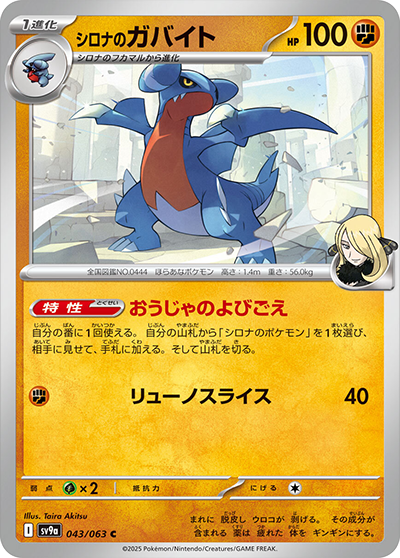 Pokemon Cynthia's Gabite 043/ 063 SV9a Heat Wave Arena Japanese