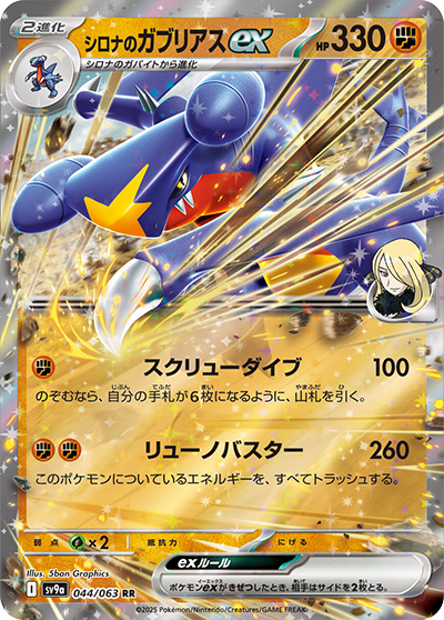 Pokemon Cynthia's Garchomp ex 044/ 063 SV9a Heat Wave Arena Japanese