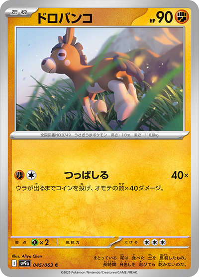Pokemon Mudbray 045/ 063 SV9a Heat Wave Arena Japanese