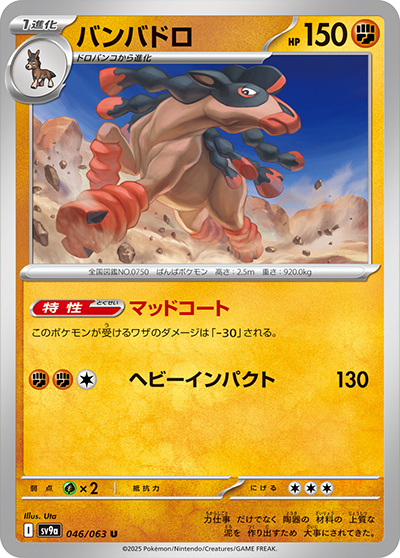 Pokemon Mudsdale 046/ 063 SV9a Heat Wave Arena Japanese