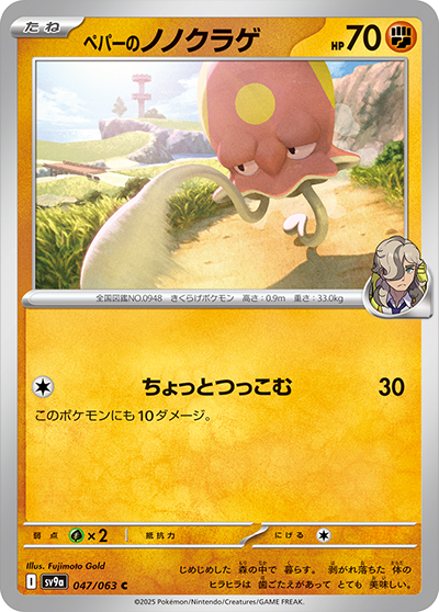 Pokemon Arven's Toedscool 047/ 063 SV9a Heat Wave Arena Japanese