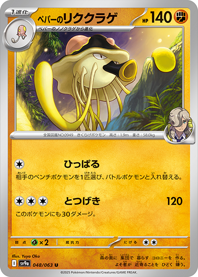 Pokemon Arven's Toedscruel 048/ 063 SV9a Heat Wave Arena Japanese
