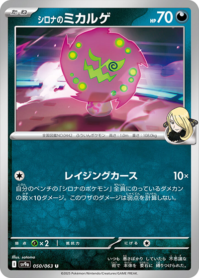 Pokemon Cynthia's Spiritomb 050/ 063 SV9a Heat Wave Arena Japanese
