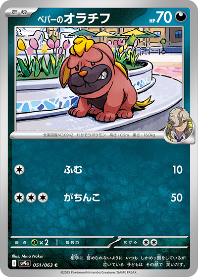 Pokemon Arven's Maschiff 051/ 063 SV9a Heat Wave Arena Japanese