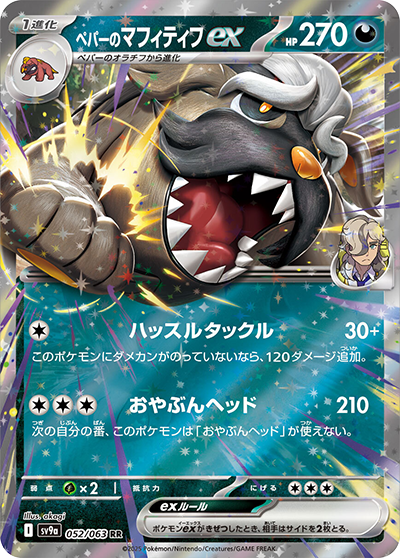 Pokemon Arven's Mabosstiff ex 052/ 063 SV9a Heat Wave Arena Japanese