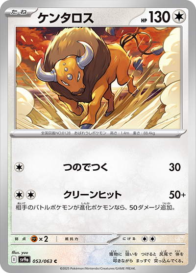 Pokemon Tauros 053/ 063 SV9a Heat Wave Arena Japanese