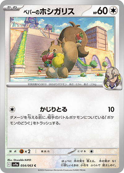 Pokemon Arven's Skwovet 054/ 063 SV9a Heat Wave Arena Japanese