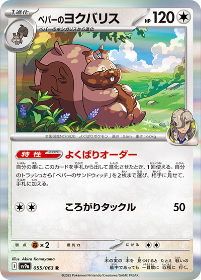 Pokemon Arven's Greedent 055/ 063 SV9a Heat Wave Arena Japanese