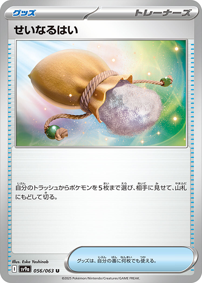 Pokemon Sacred Ash 056/ 063 SV9a Heat Wave Arena Japanese
