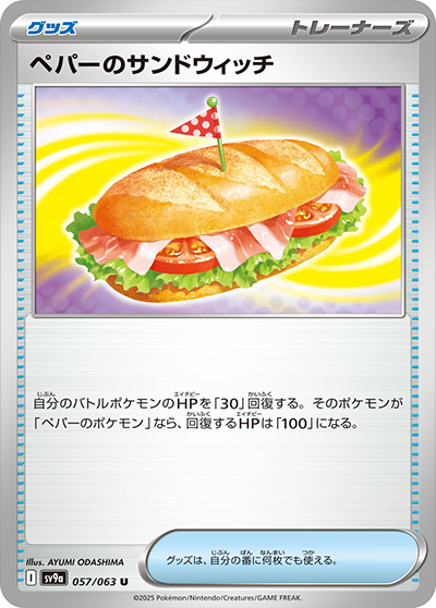 Pokemon Arven's Sandwich 057/ 063 SV9a Heat Wave Arena Japanese