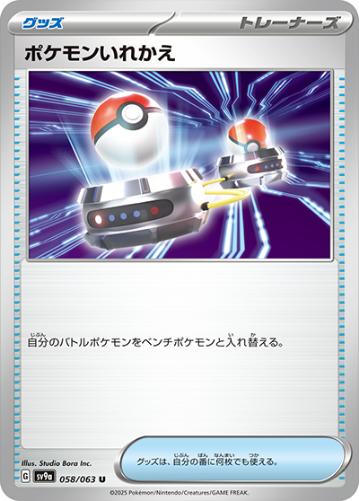 Pokemon Switch 058/ 063 SV9a Heat Wave Arena Japanese
