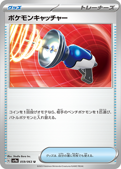 Pokemon Pokémon Catcher 059/ 063 SV9a Heat Wave Arena Japanese
