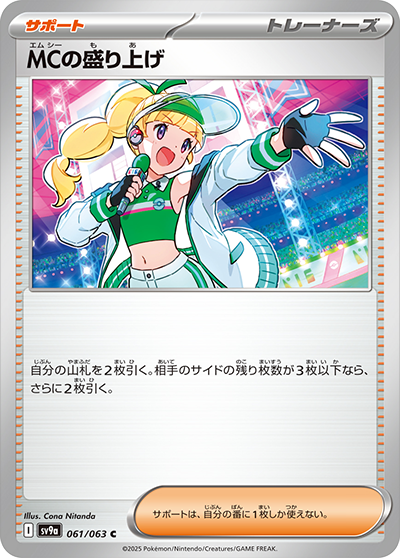 Pokemon Emcee's Excitement 061/ 063 SV9a Heat Wave Arena Japanese