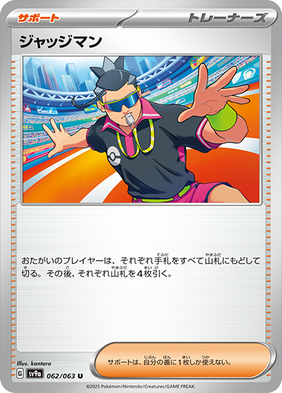 Pokemon Judge 062/ 063 SV9a Heat Wave Arena Japanese