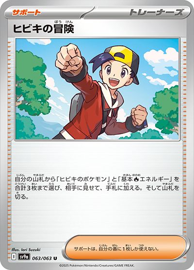 Pokemon Ethan's Adventure 063/ 063 SV9a Heat Wave Arena Japanese