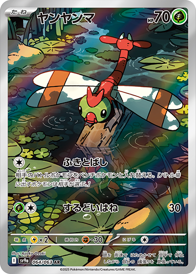 Pokemon Yanma 064/ 063 SV9a Heat Wave Arena Japanese