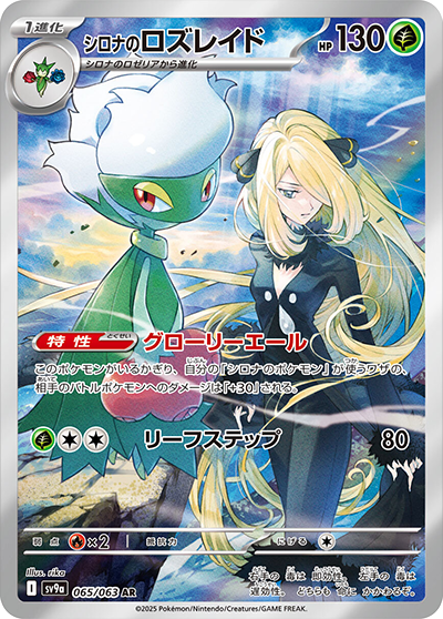 Pokemon Cynthia's Roserade 065/ 063 SV9a Heat Wave Arena Japanese