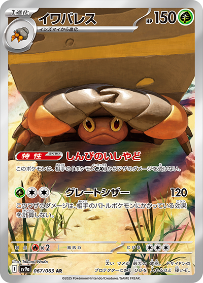 Pokemon Crustle 067/ 063 SV9a Heat Wave Arena Japanese