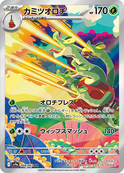 Pokemon Appletun 068/ 063 SV9a Heat Wave Arena Japanese