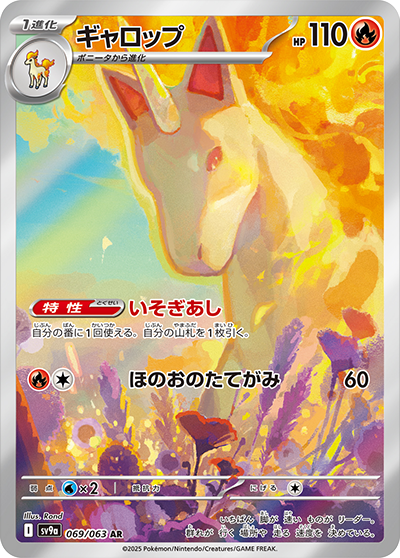 Pokemon Rapidash 069/ 063 SV9a Heat Wave Arena Japanese