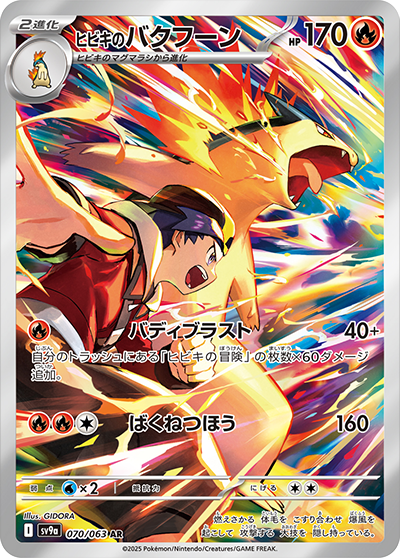 Pokemon Ethan's Typhlosion 070/ 063 SV9a Heat Wave Arena Japanese