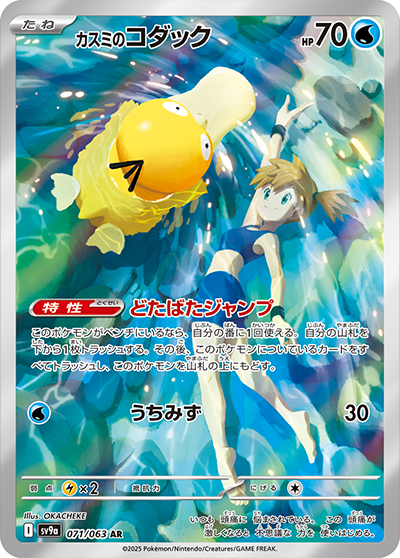 Pokemon Misty's Psyduck 071/ 063 SV9a Heat Wave Arena Japanese