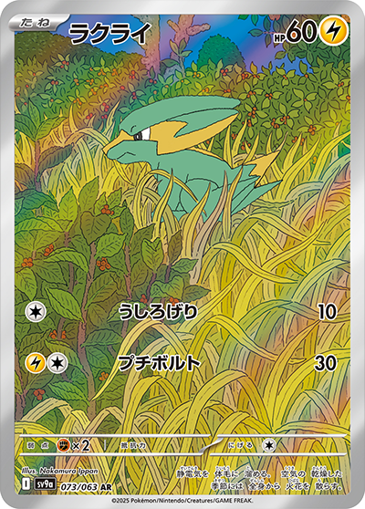 Pokemon Electrike 073/ 063 SV9a Heat Wave Arena Japanese