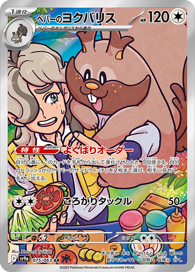 Pokemon Arven's Greedent 075/ 063 SV9a Heat Wave Arena Japanese