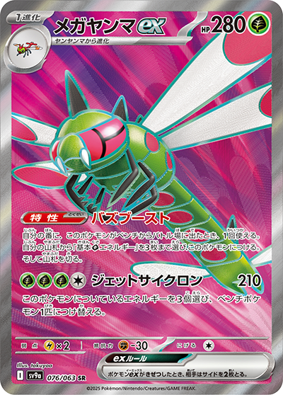 Pokemon Yanmega ex 076/ 063 SV9a Heat Wave Arena Japanese