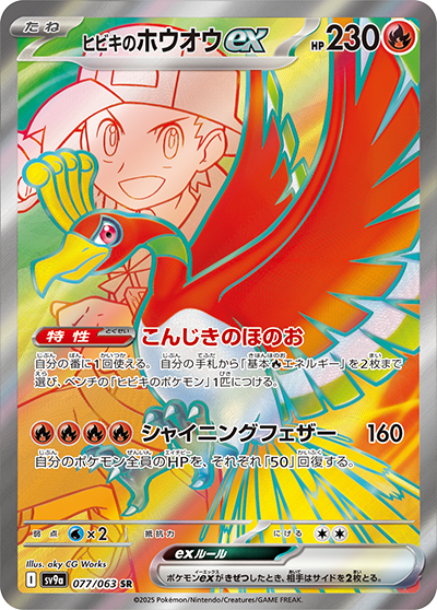 Pokemon Ethan's Ho-Oh ex 077/ 063 SV9a Heat Wave Arena Japanese