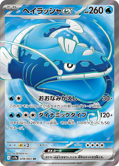 Pokemon Dondozo ex 078/ 063 SV9a Heat Wave Arena Japanese