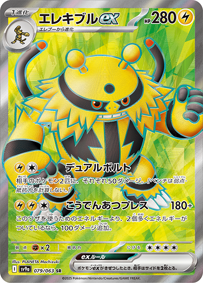 Pokemon Electivire ex 079/ 063 SV9a Heat Wave Arena Japanese